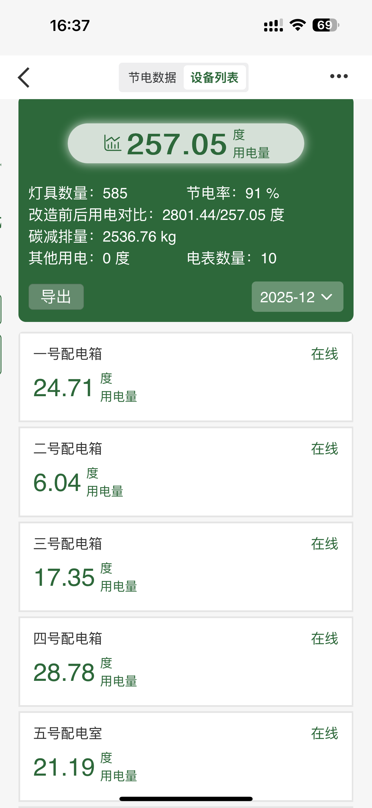 蓝牙灯控APP截图2