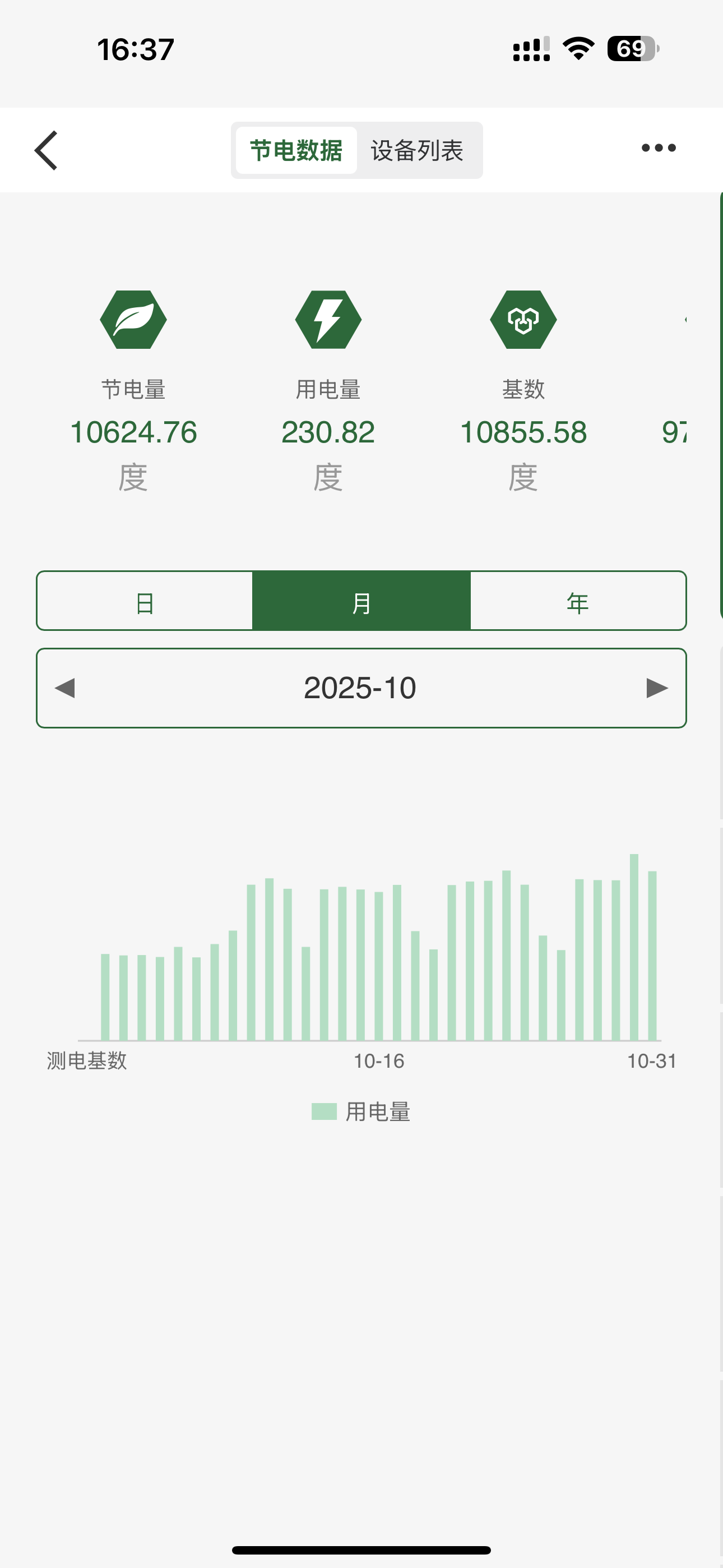 蓝牙灯控APP截图1