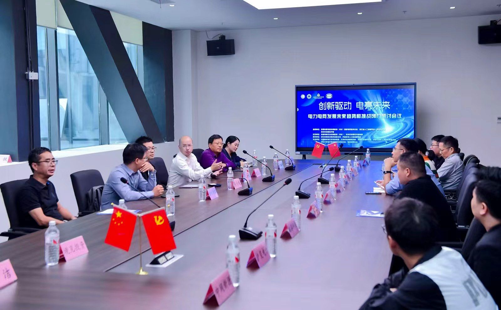 国家电网发展会议